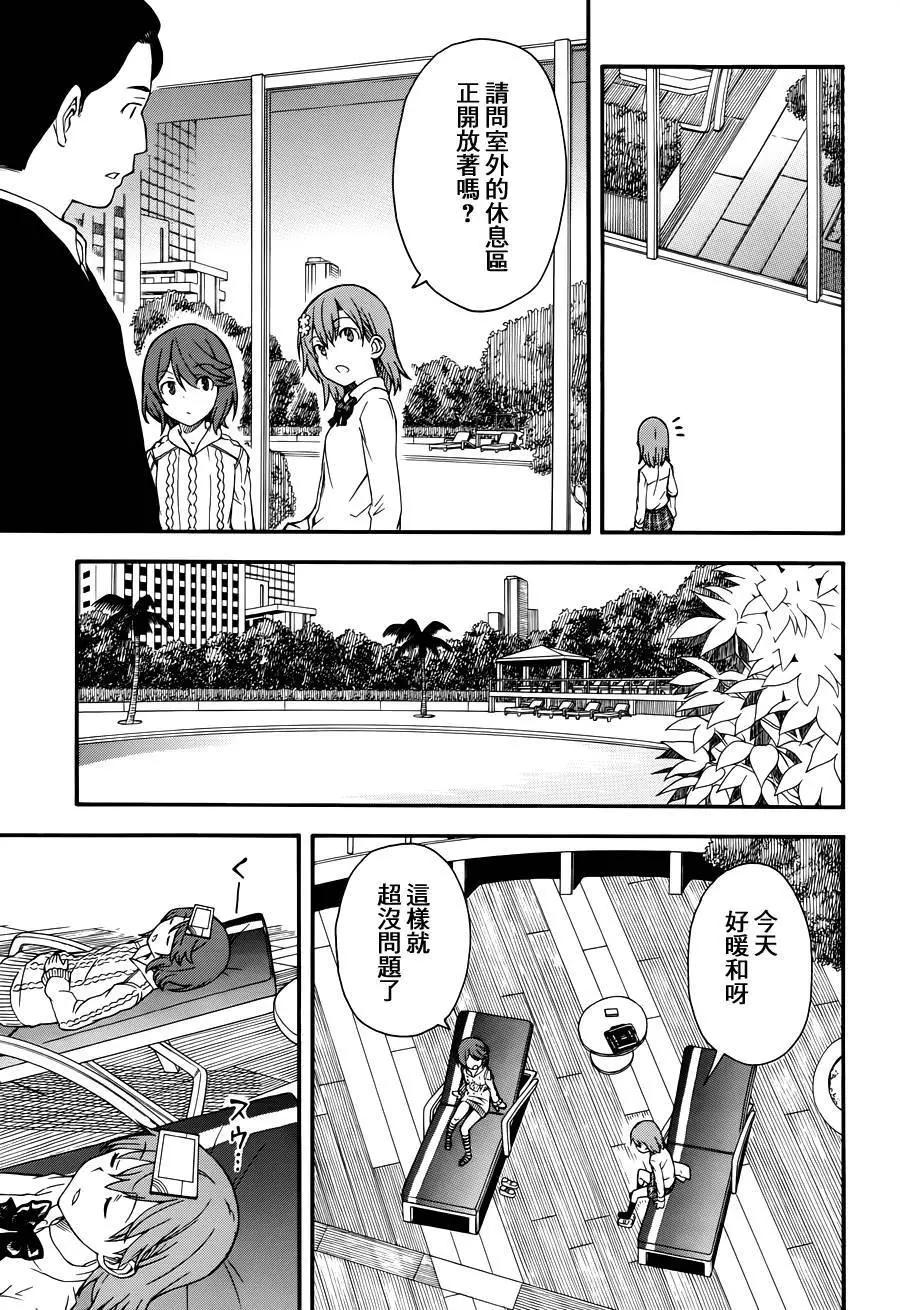 《科学超电磁炮》第79回 第15页