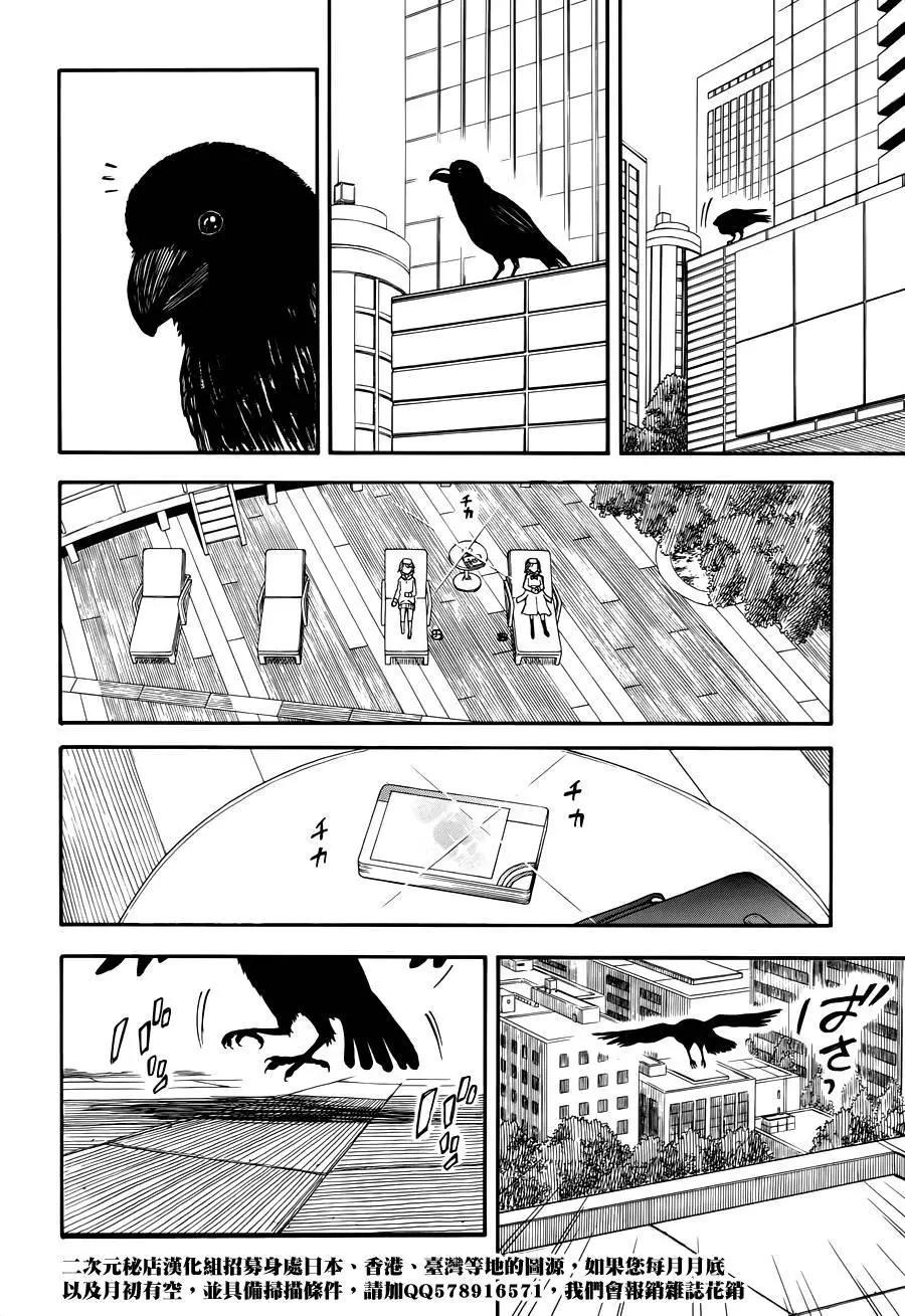 《科学超电磁炮》第79回 第16页