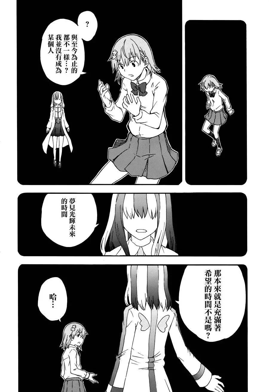 《科学超电磁炮》第79回 第18页