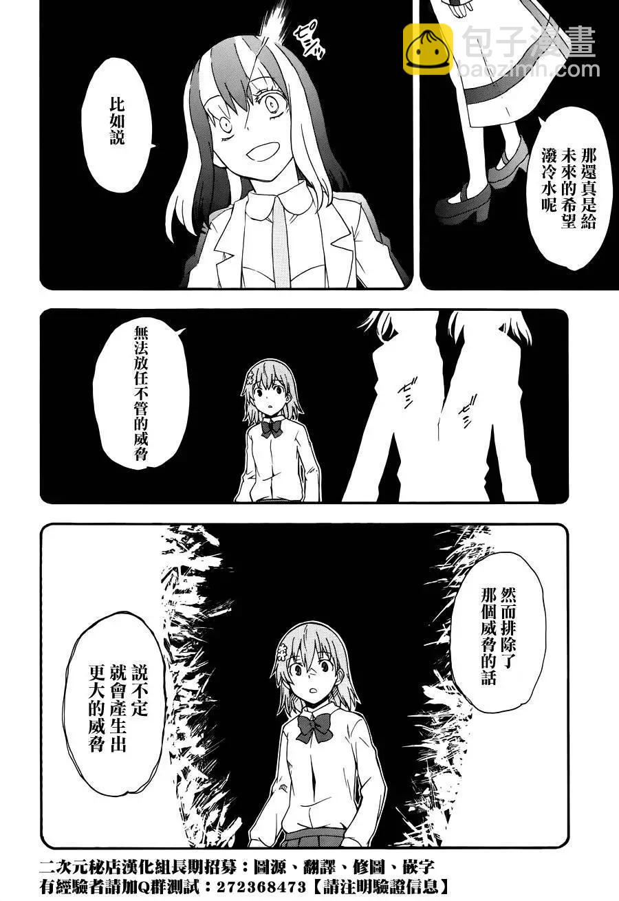 《科学超电磁炮》第79回 第20页