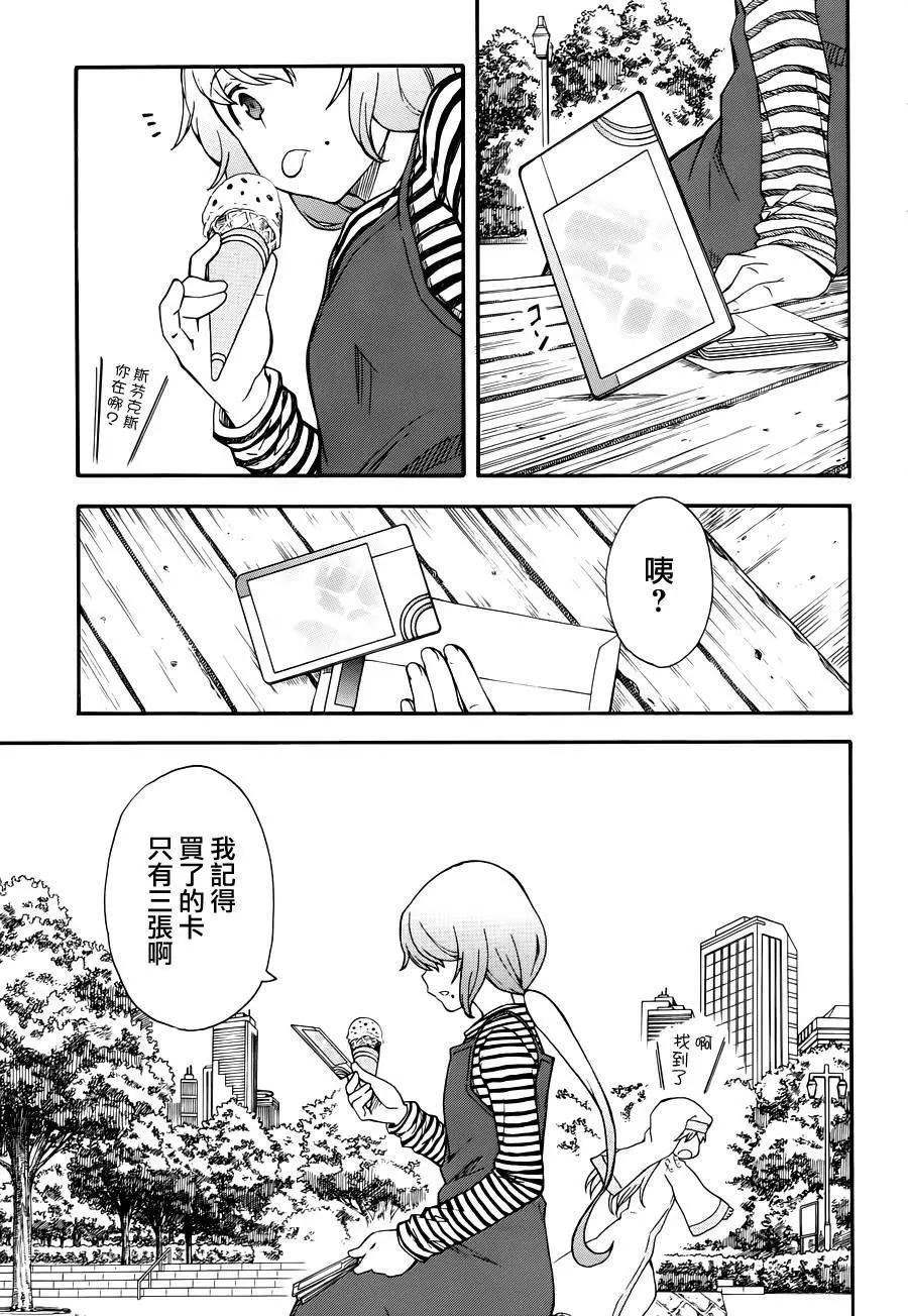 《科学超电磁炮》第79回 第23页