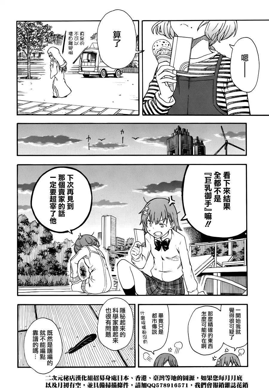 《科学超电磁炮》第79回 第24页