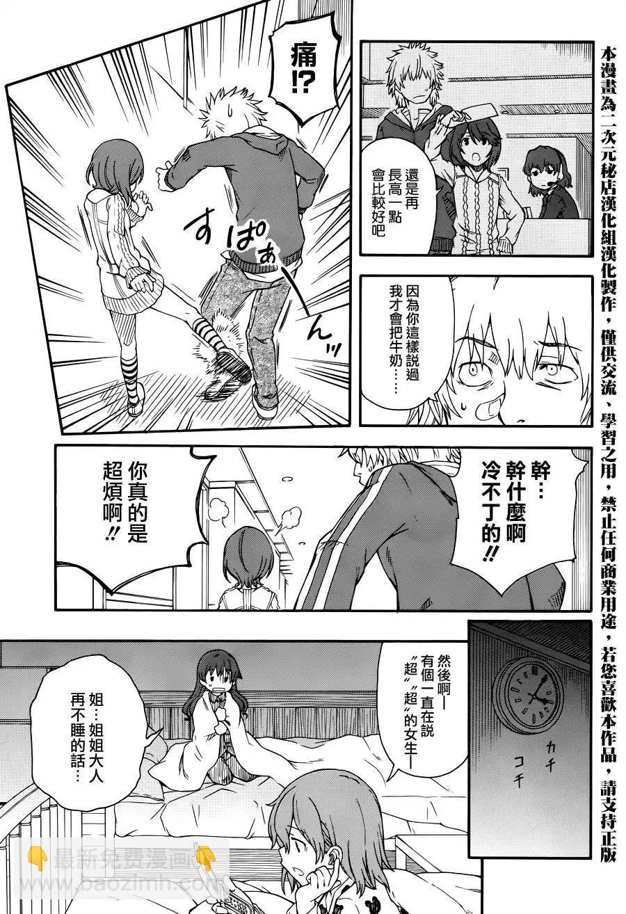 《科学超电磁炮》第79回 第27页