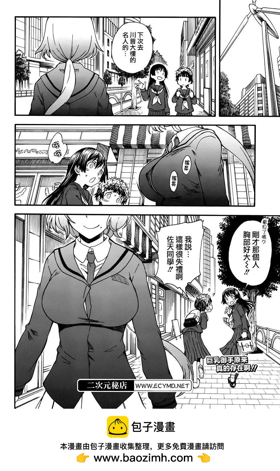 《科学超电磁炮》第79回 第28页