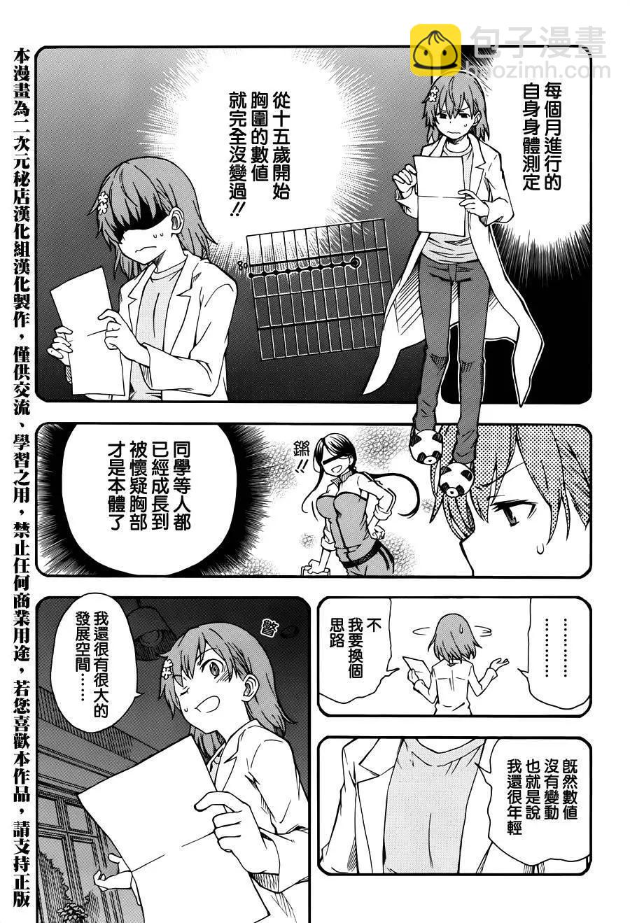 《科学超电磁炮》第79回 第3页