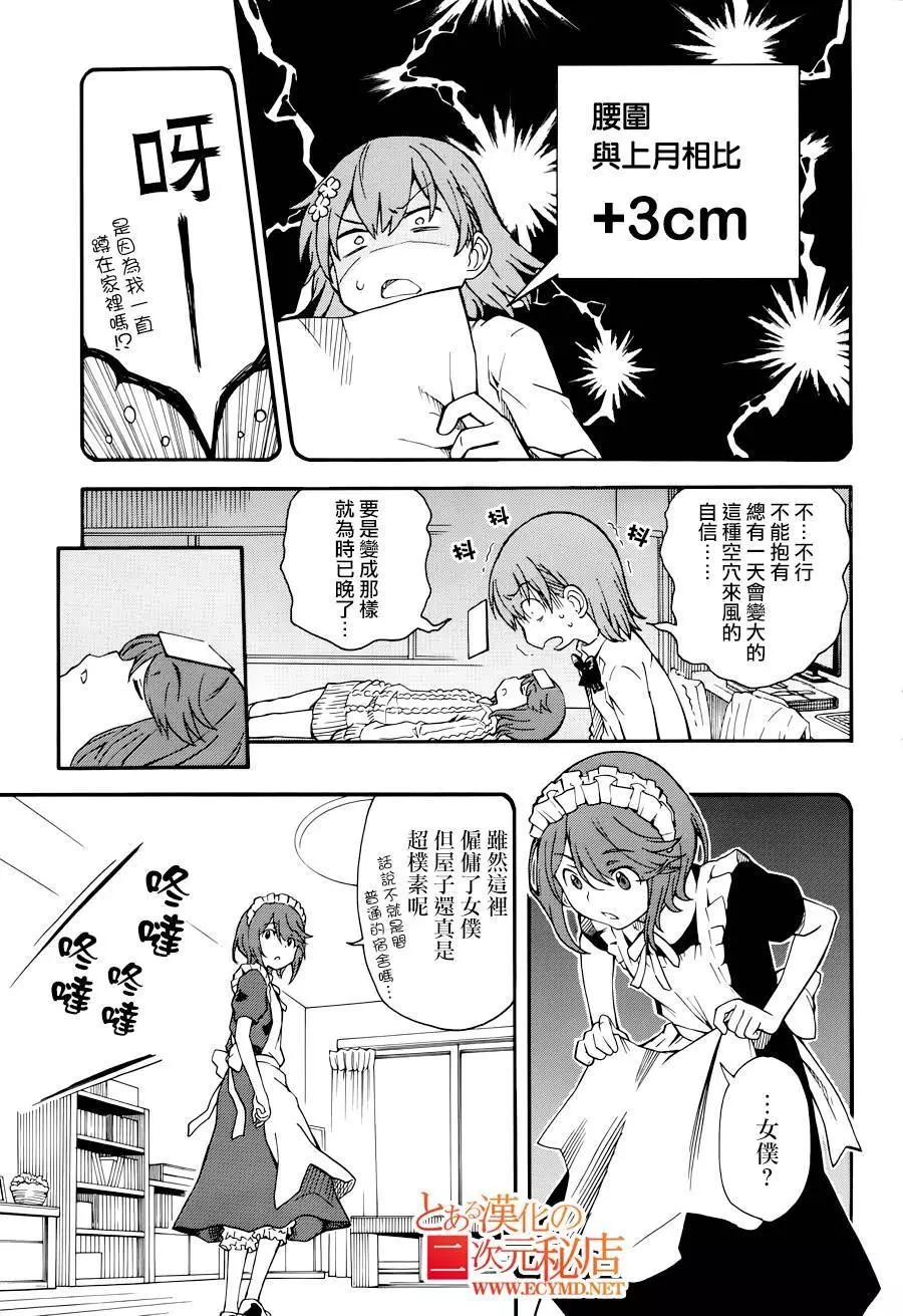 《科学超电磁炮》第79回 第4页