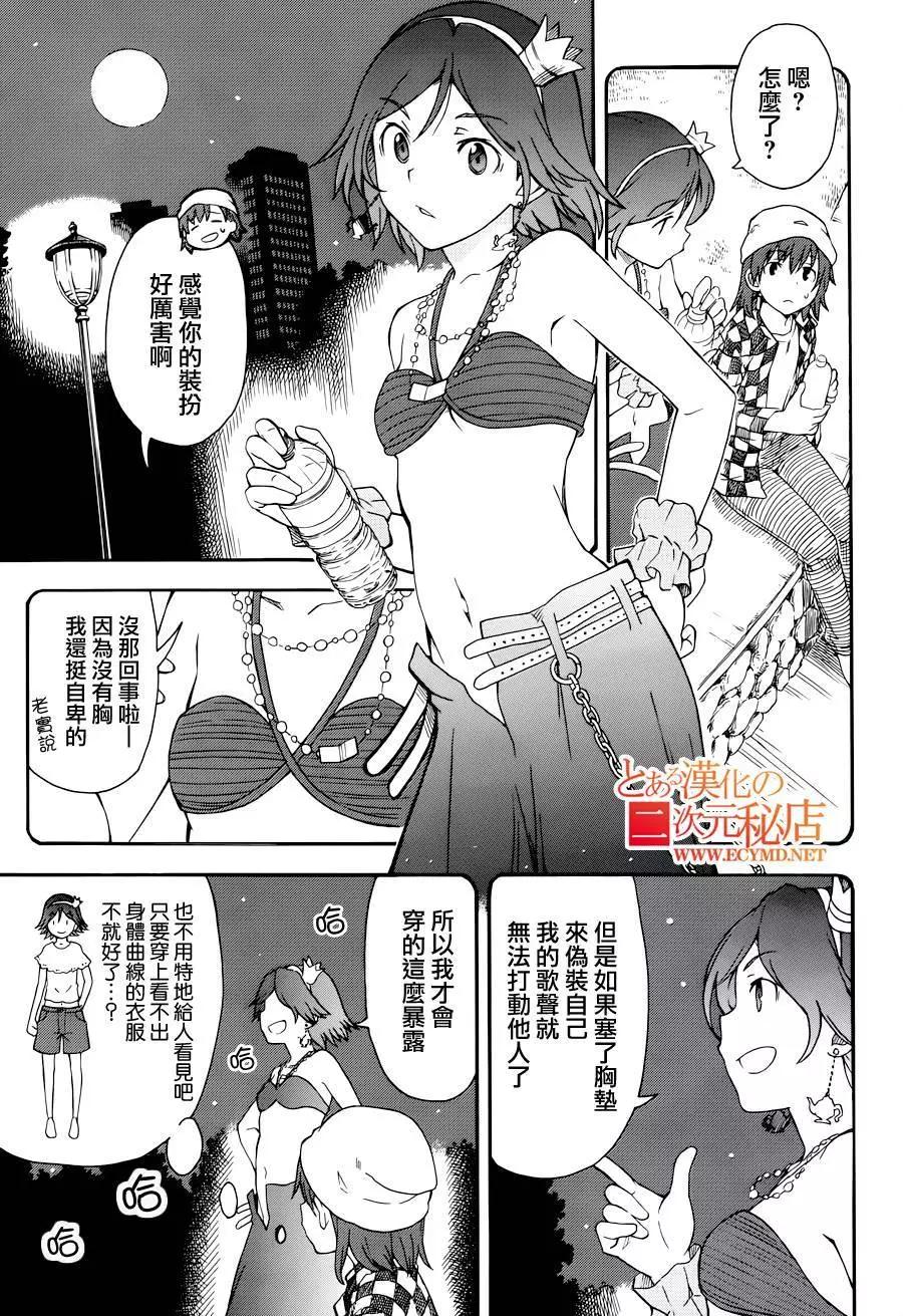 《科学超电磁炮》第79回 第8页