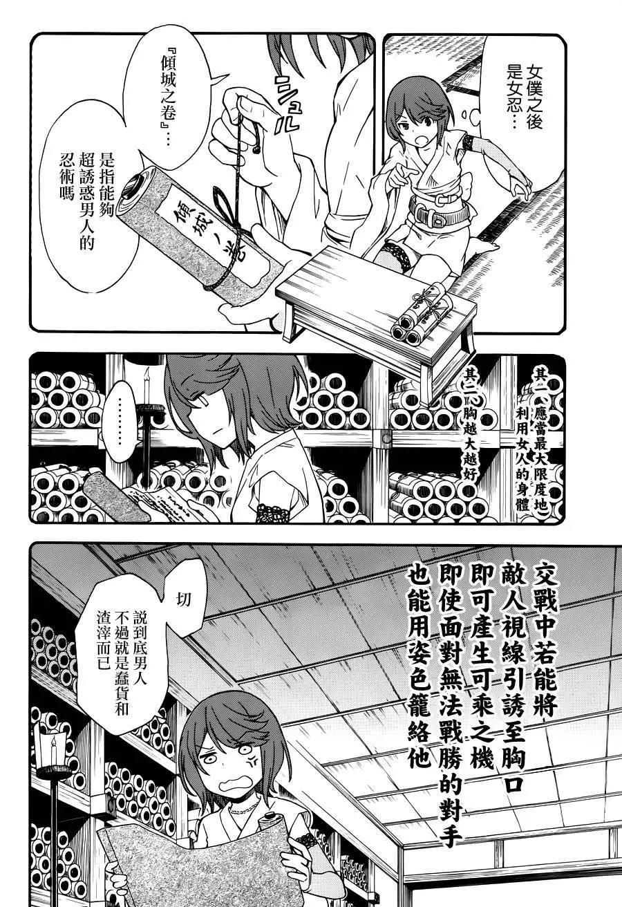 《科学超电磁炮》第79回 第9页