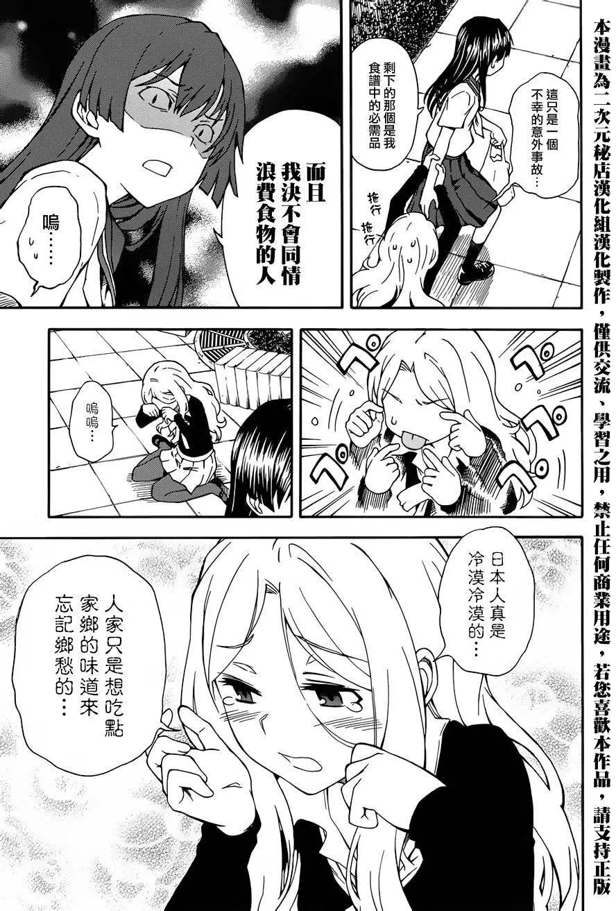 《科学超电磁炮》第80回 第10页
