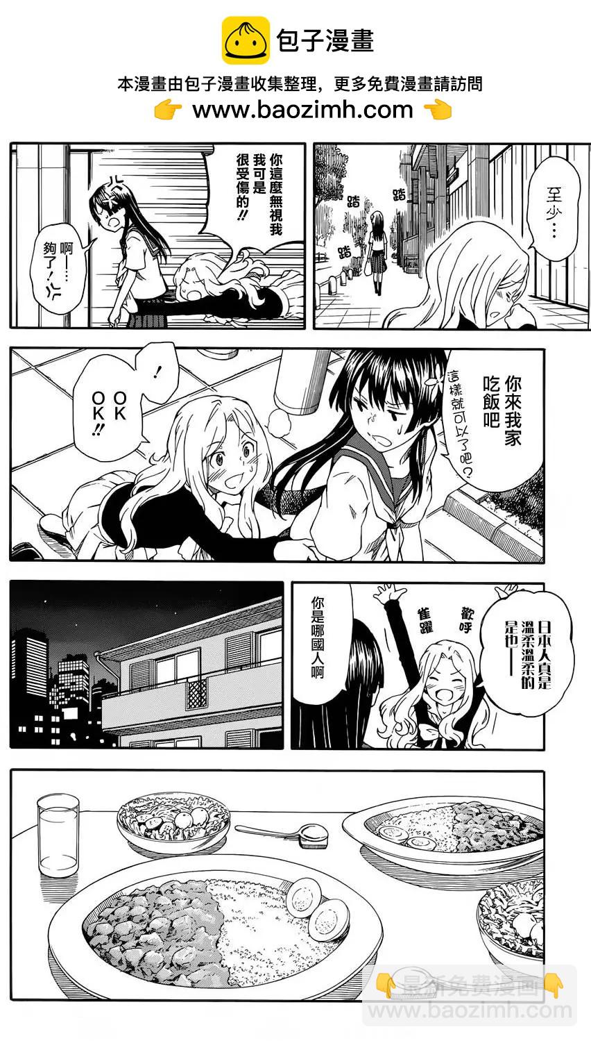《科学超电磁炮》第80回 第11页