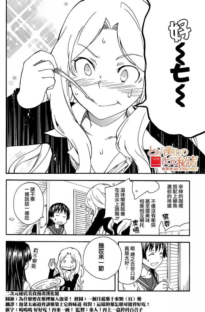 《科学超电磁炮》第80回 第13页