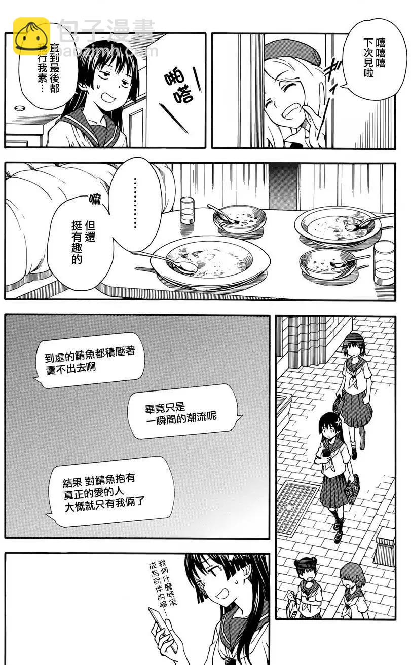 《科学超电磁炮》第80回 第15页