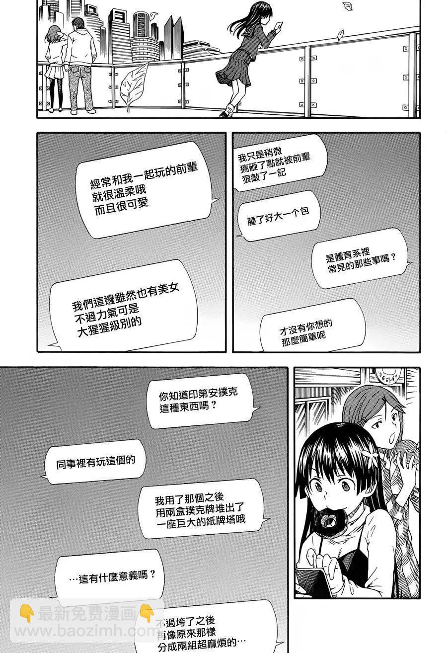 《科学超电磁炮》第80回 第16页