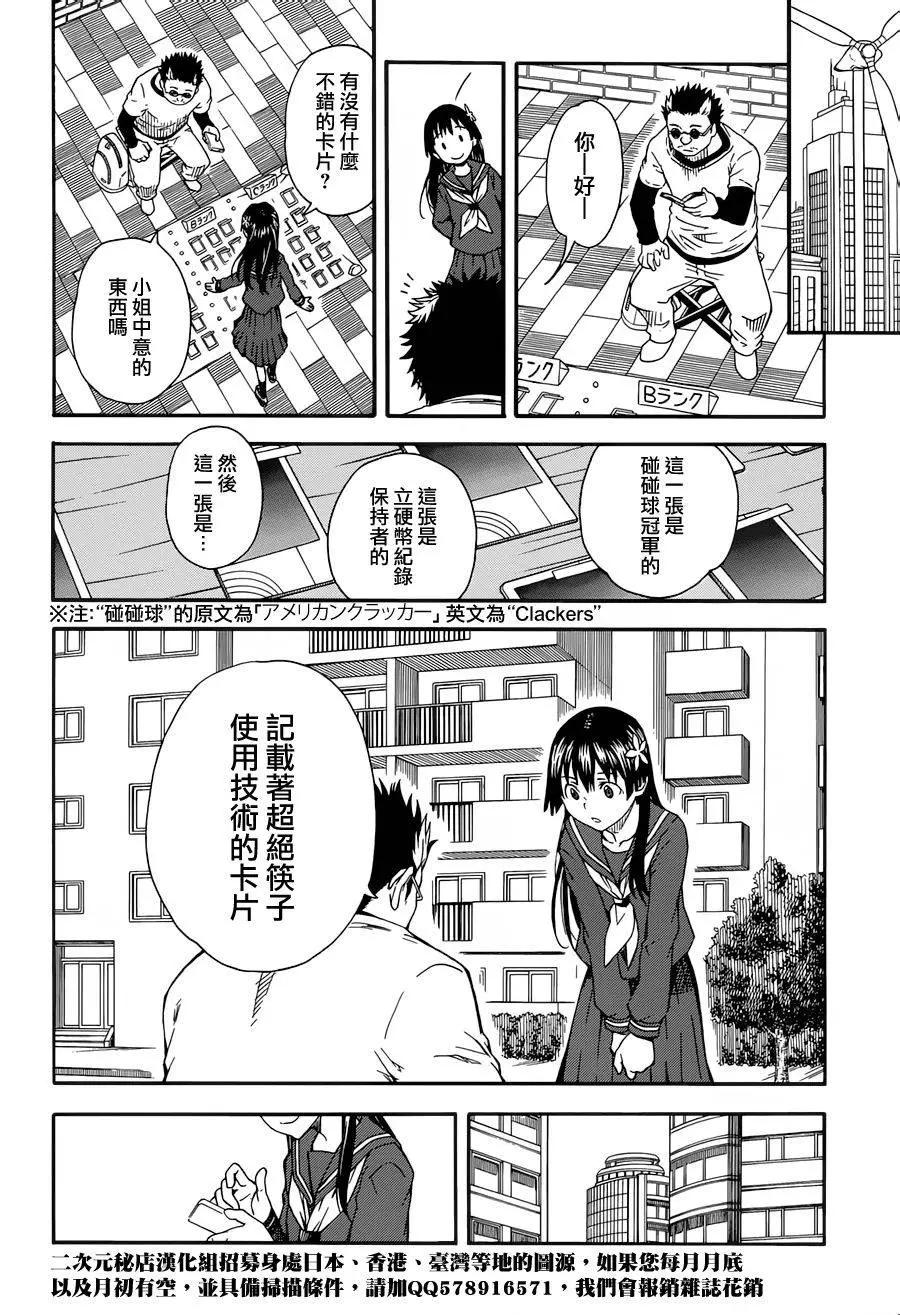 《科学超电磁炮》第80回 第17页