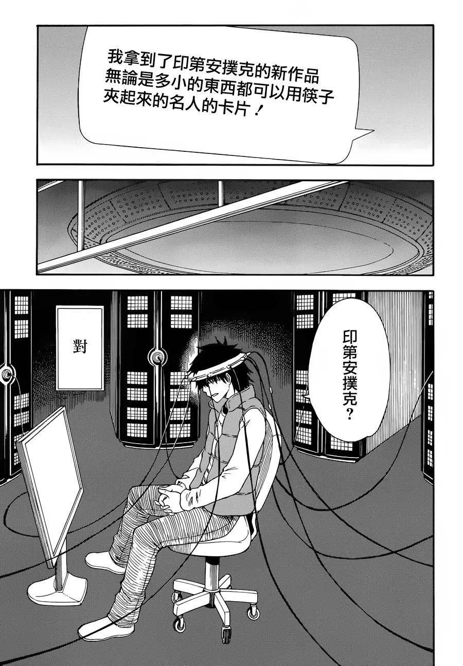 《科学超电磁炮》第80回 第18页