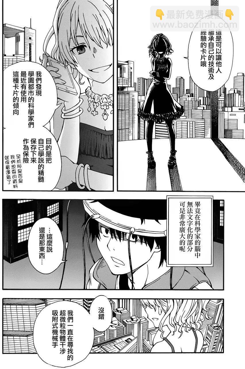《科学超电磁炮》第80回 第19页