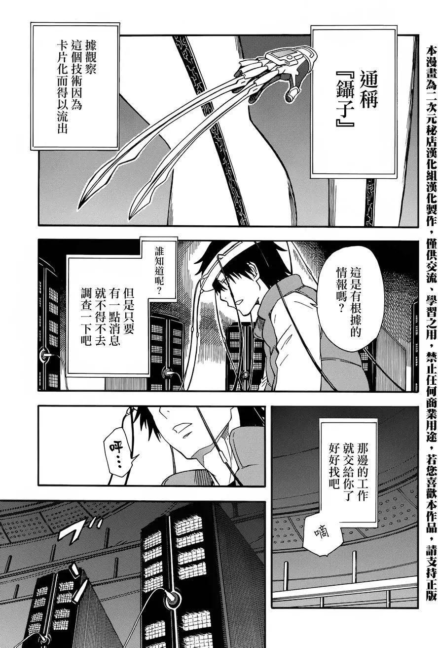 《科学超电磁炮》第80回 第20页