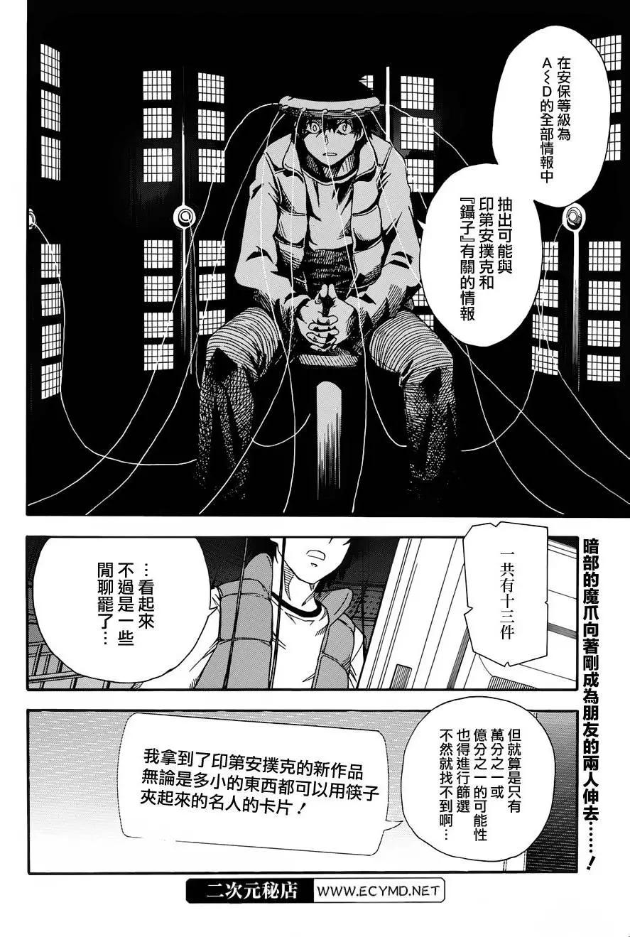《科学超电磁炮》第80回 第21页