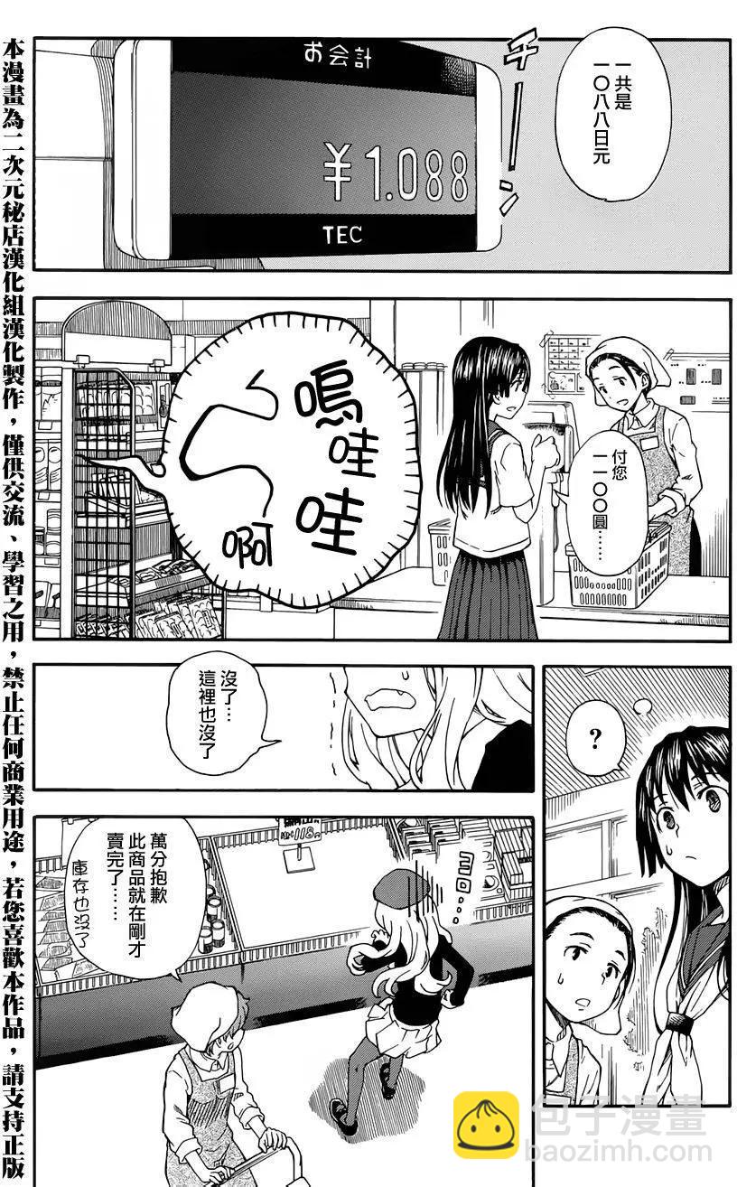 《科学超电磁炮》第80回 第3页