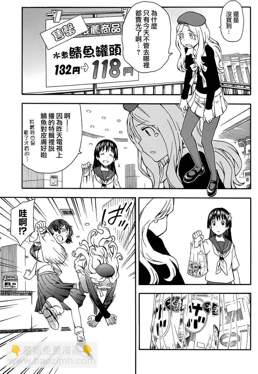 《科学超电磁炮》第80回 第4页