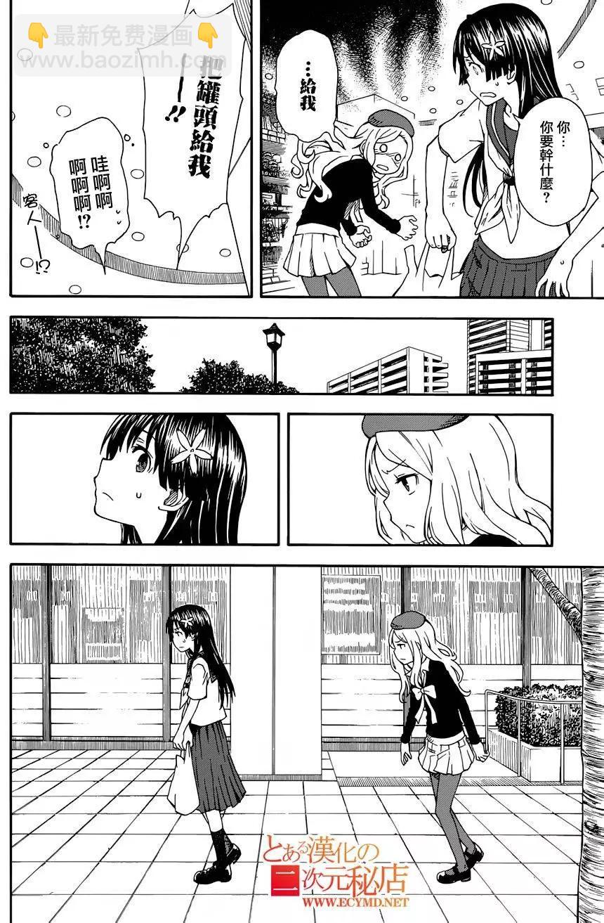 《科学超电磁炮》第80回 第5页