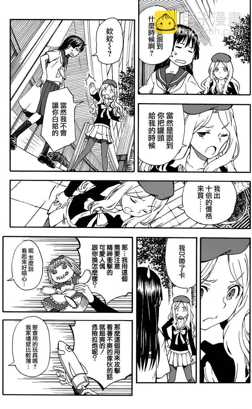 《科学超电磁炮》第80回 第6页