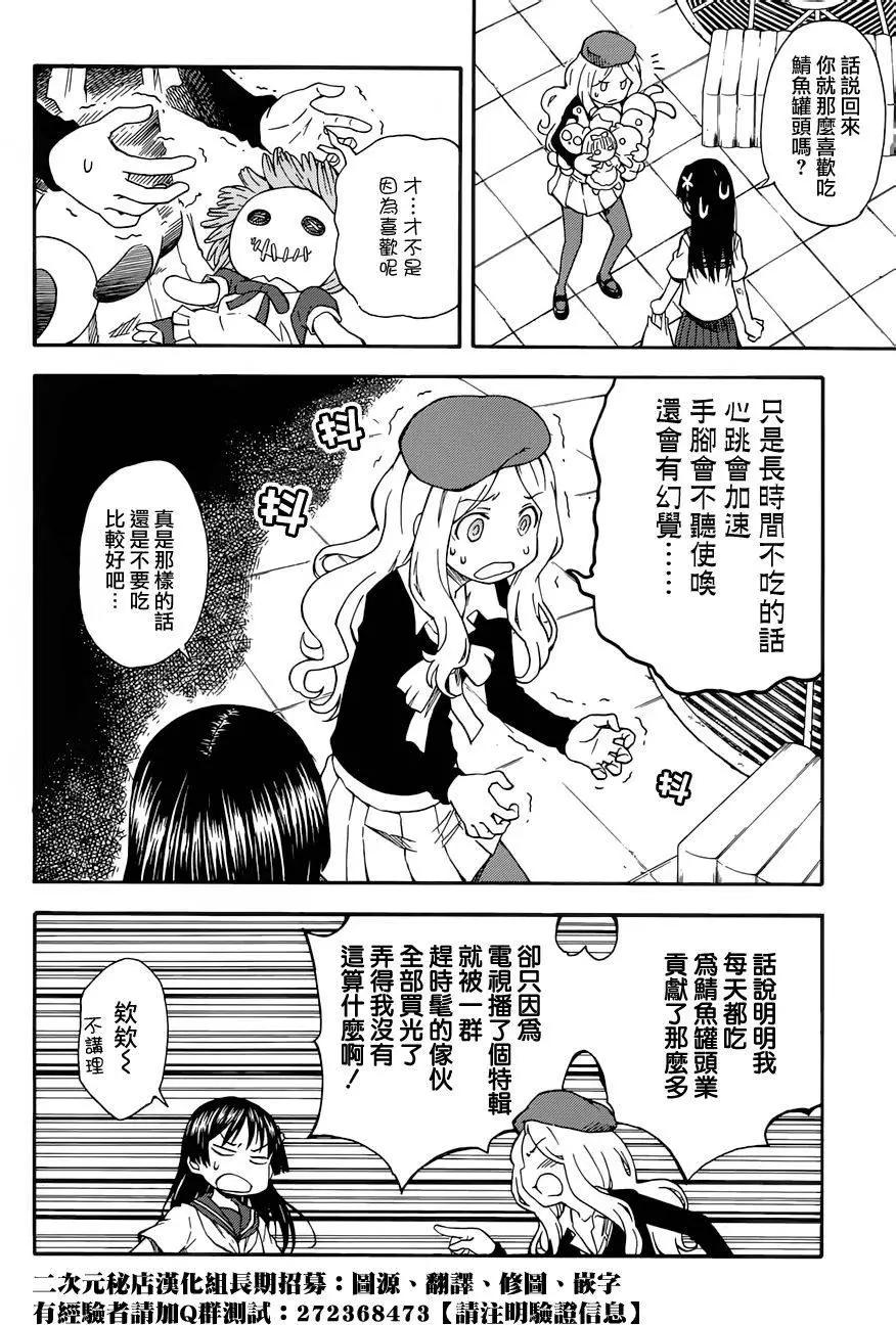 《科学超电磁炮》第80回 第7页