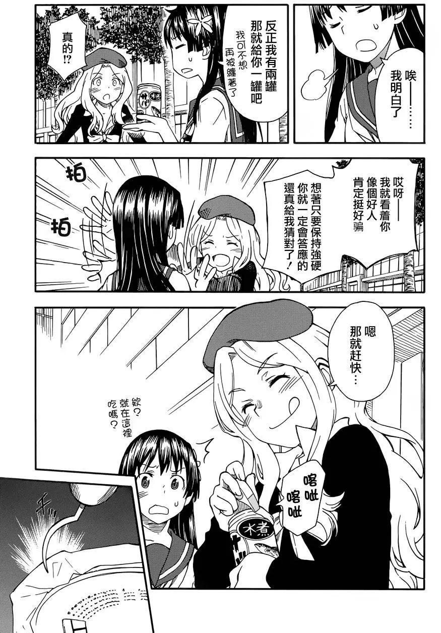《科学超电磁炮》第80回 第8页