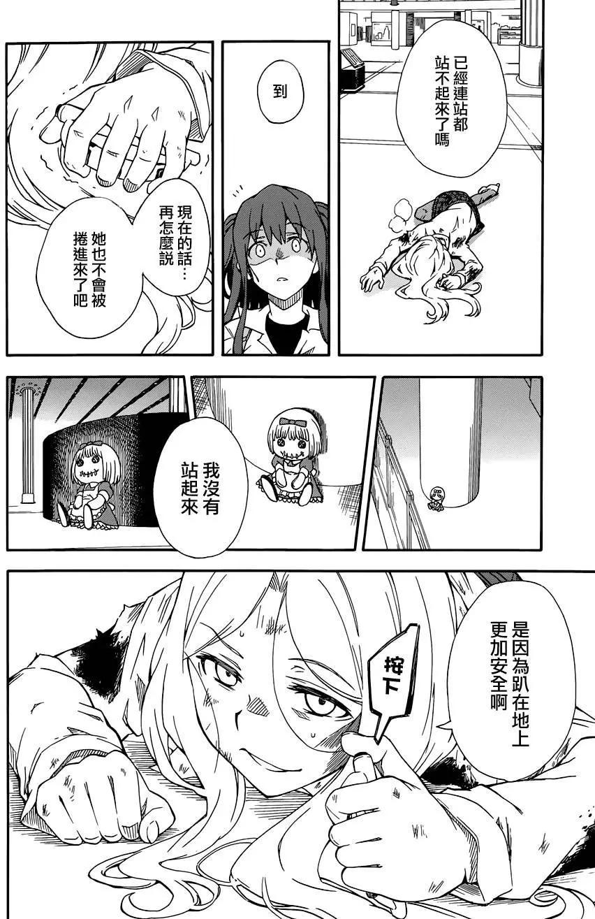《科学超电磁炮》第83回 第12页