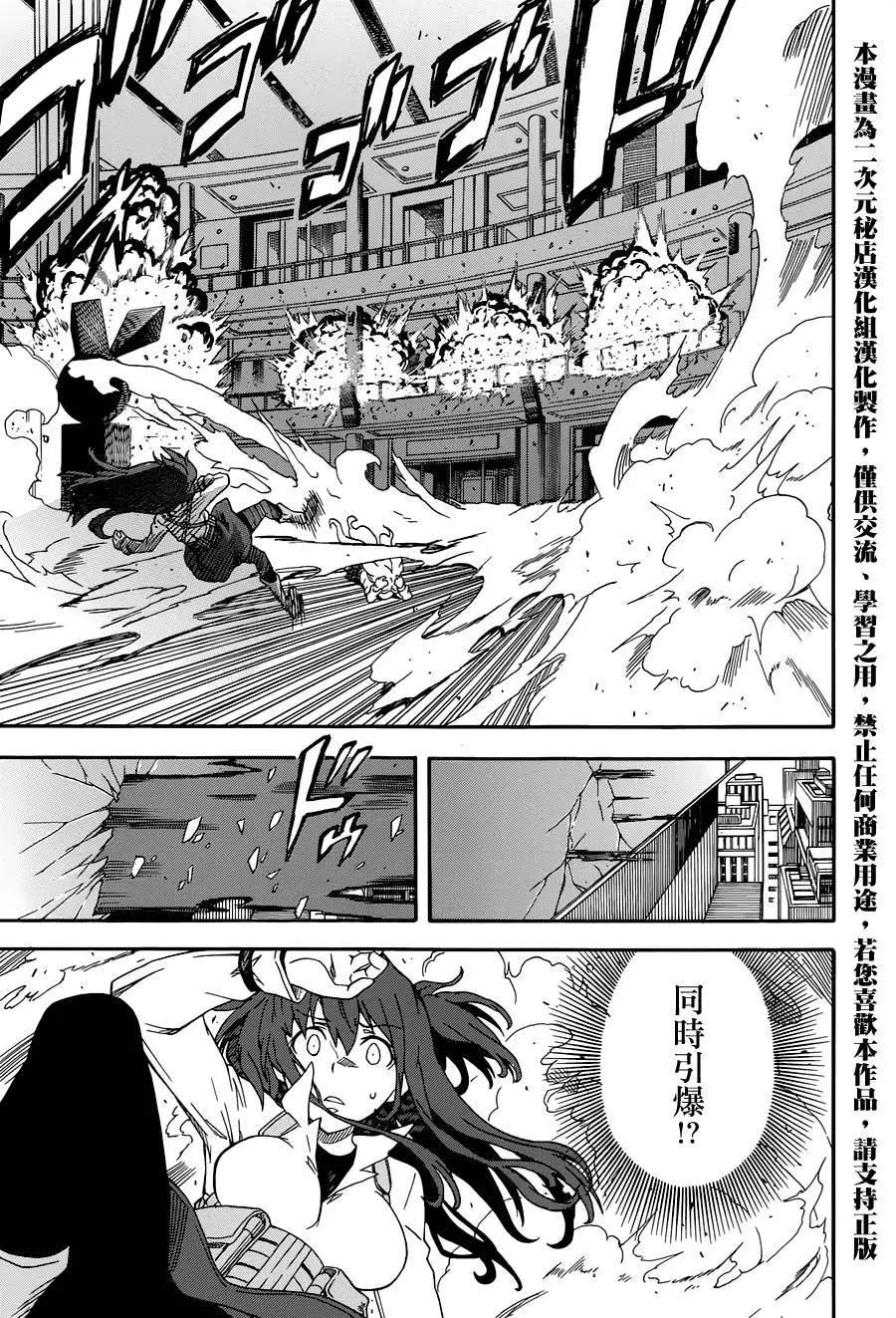 《科学超电磁炮》第83回 第13页
