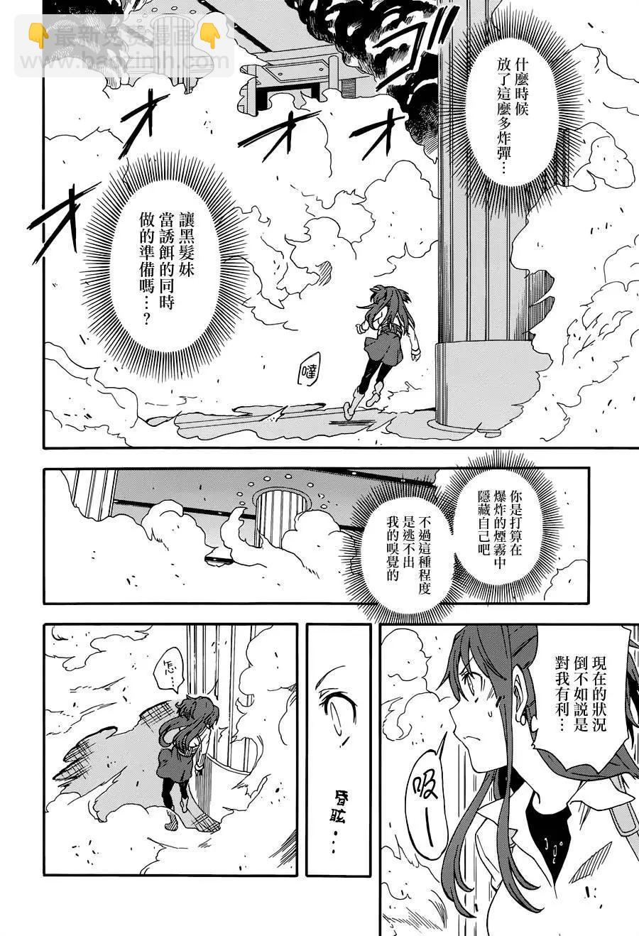 《科学超电磁炮》第83回 第14页