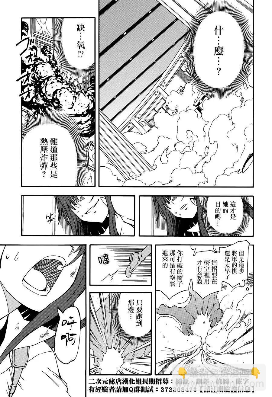 《科学超电磁炮》第83回 第15页
