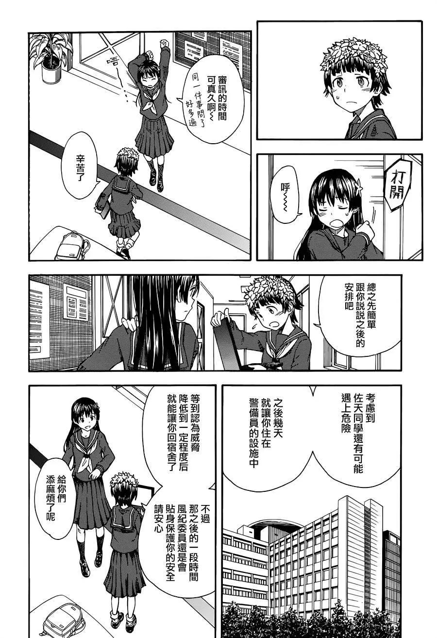 《科学超电磁炮》第83回 第20页