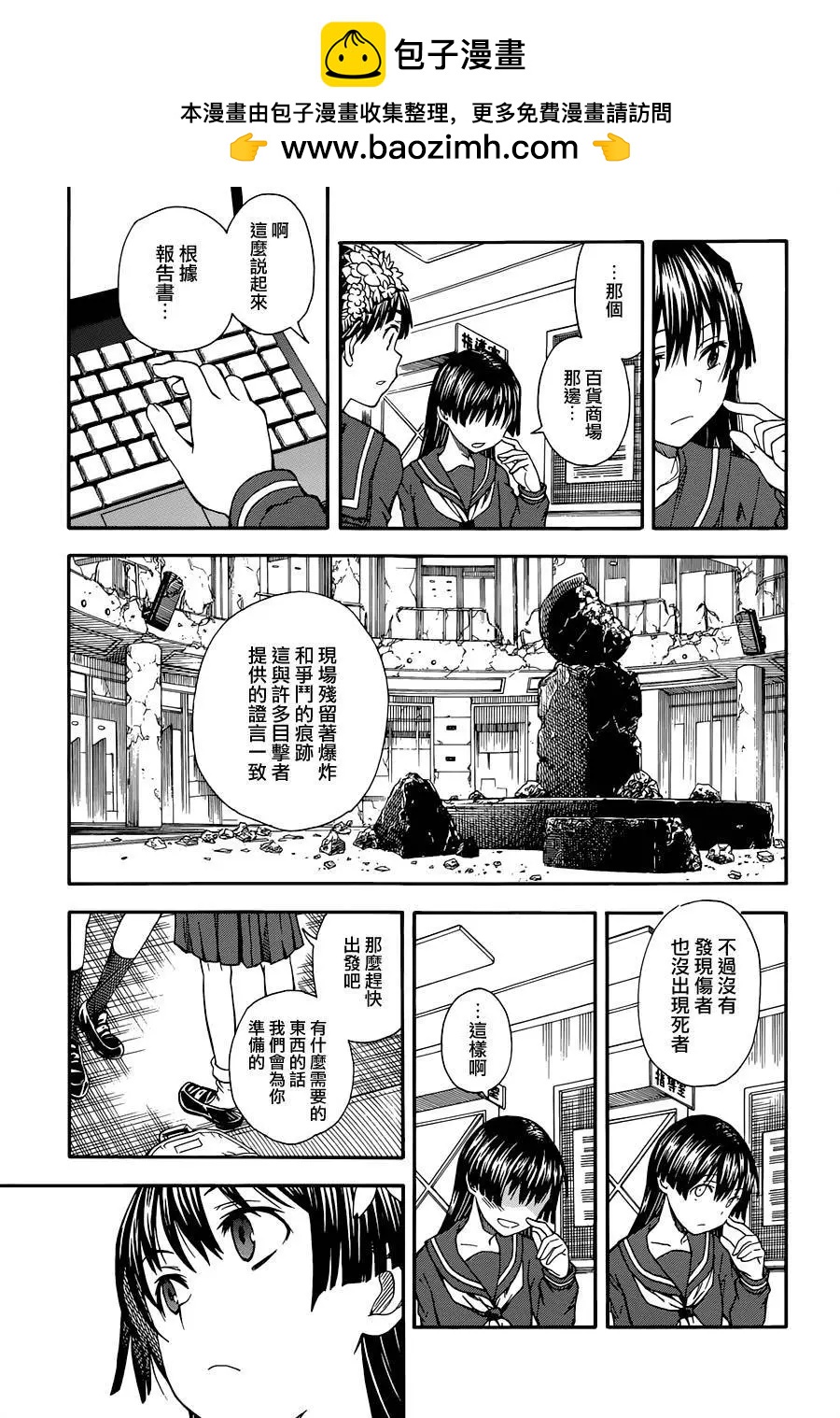 《科学超电磁炮》第83回 第21页