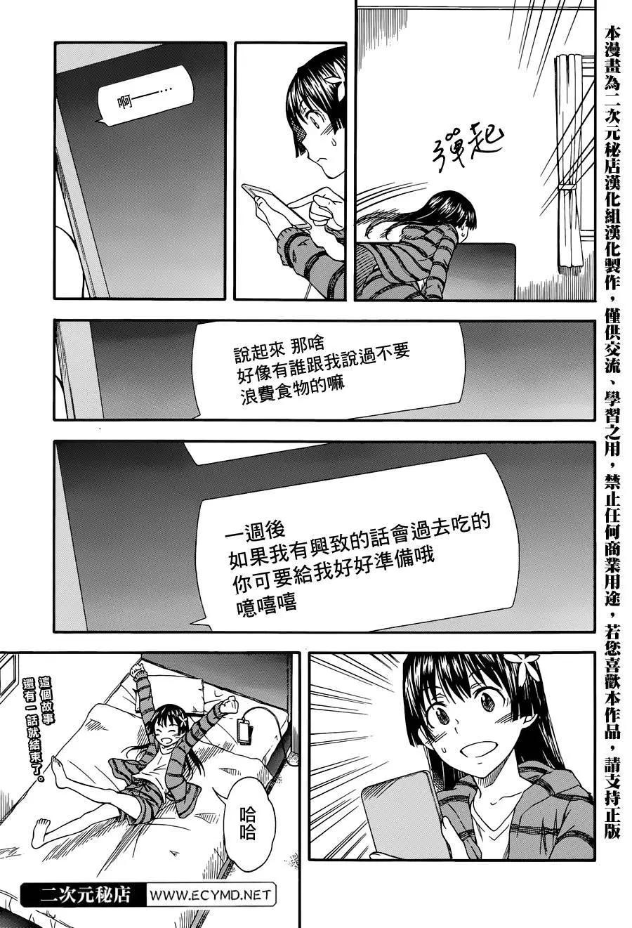 《科学超电磁炮》第83回 第23页
