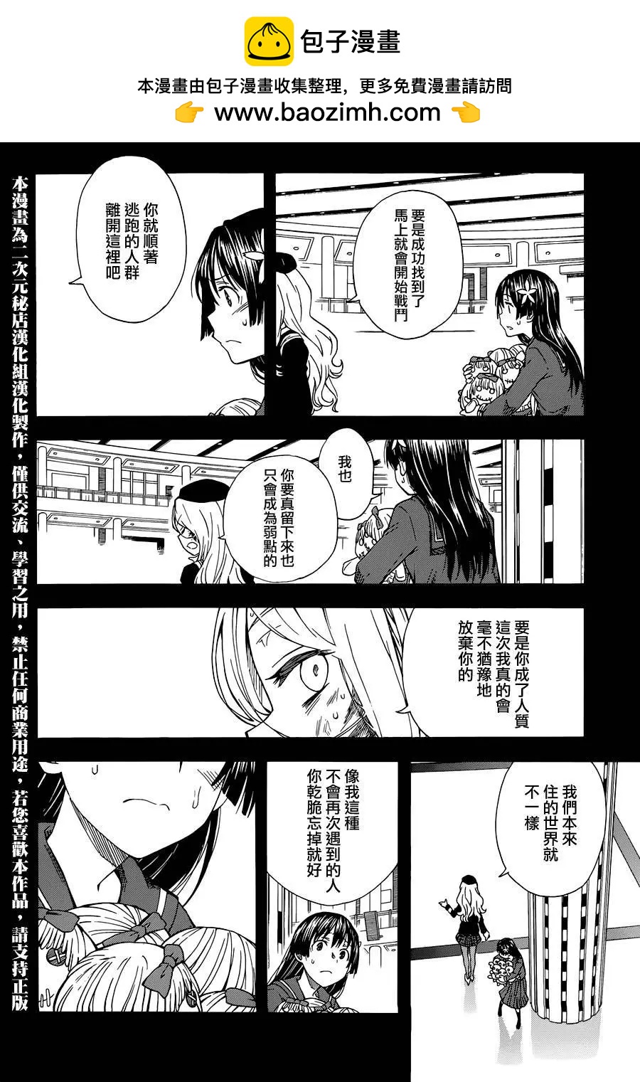 《科学超电磁炮》第83回 第2页