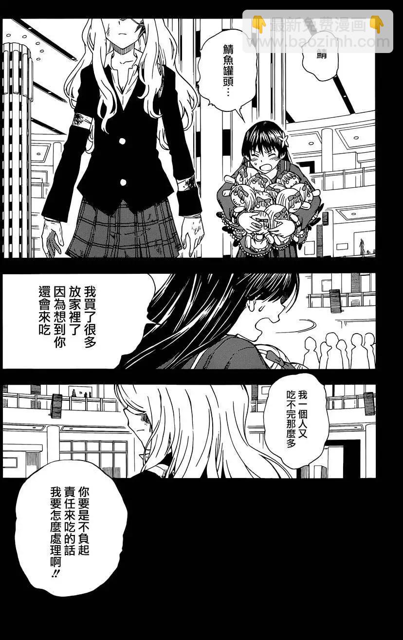 《科学超电磁炮》第83回 第3页