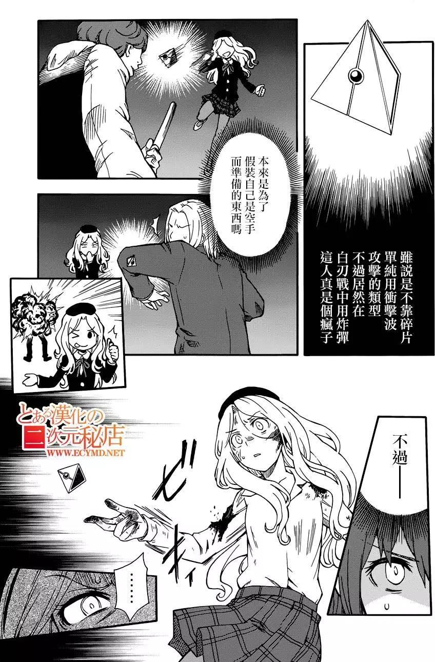 《科学超电磁炮》第83回 第9页