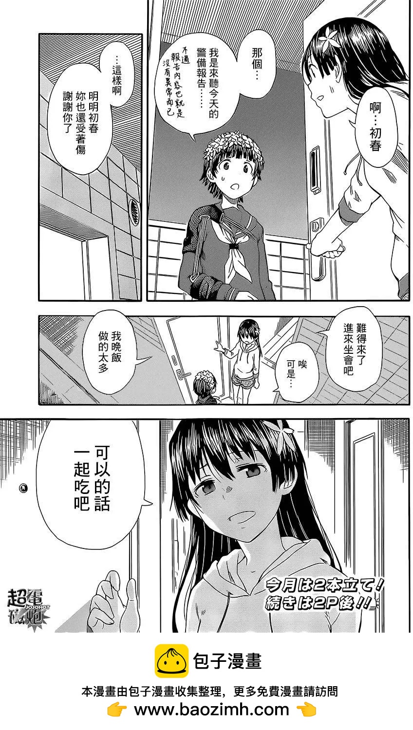 《科学超电磁炮》第83.5回 第11页