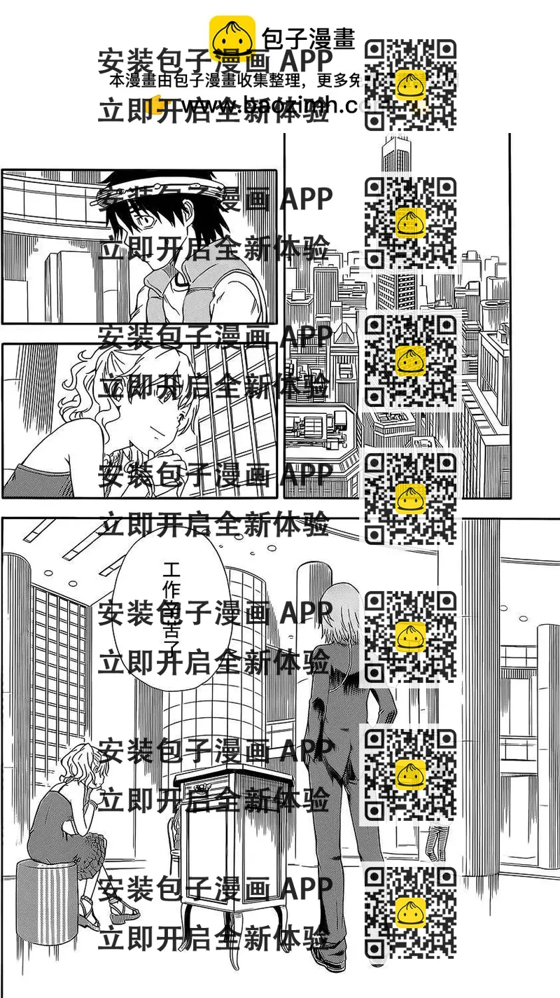 《科学超电磁炮》第83.5回 第2页