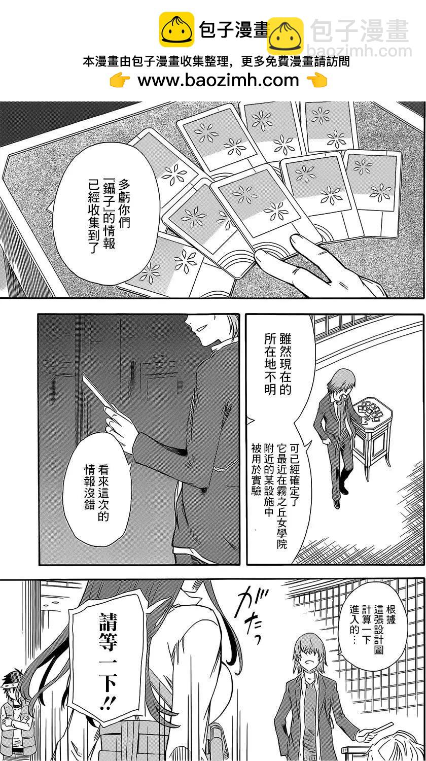 《科学超电磁炮》第83.5回 第3页