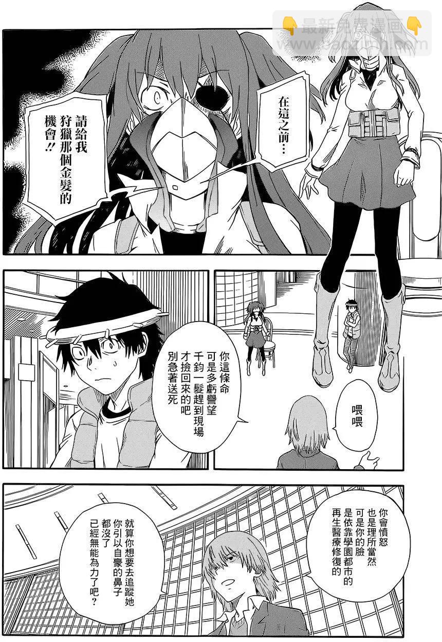 《科学超电磁炮》第83.5回 第4页