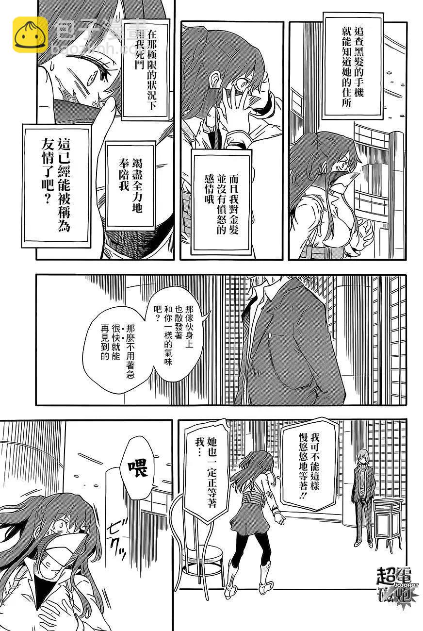《科学超电磁炮》第83.5回 第5页