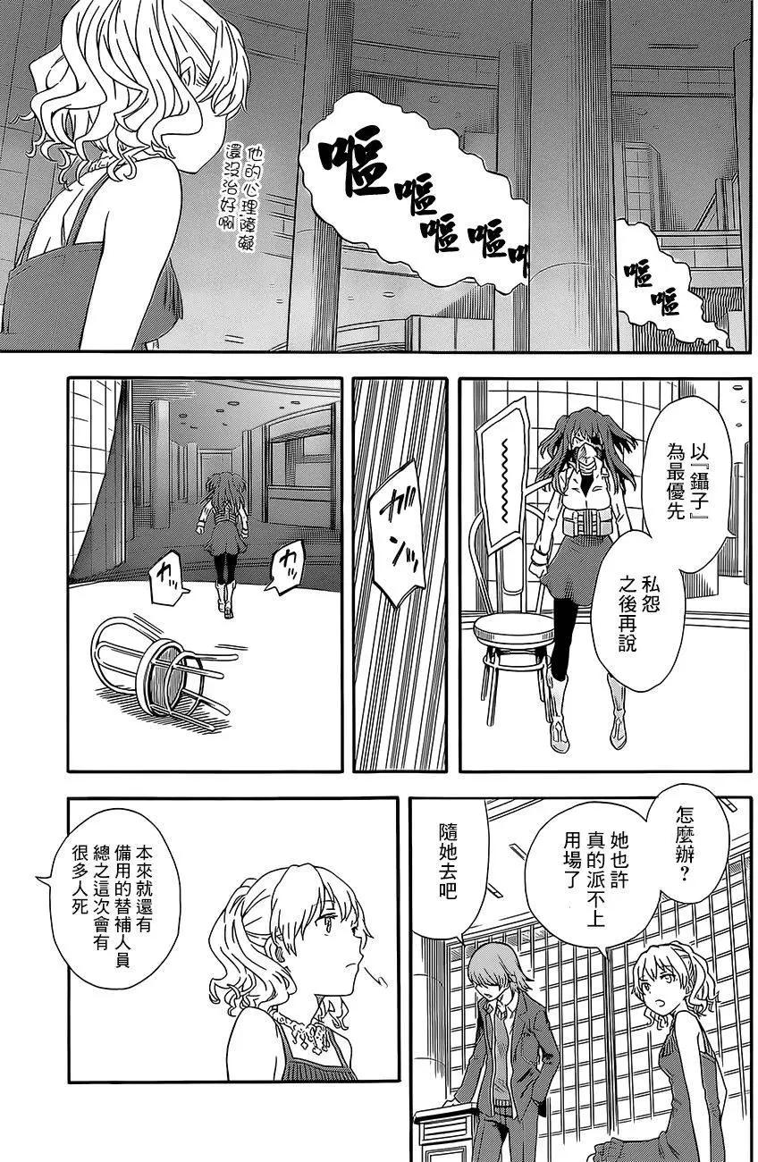 《科学超电磁炮》第83.5回 第7页