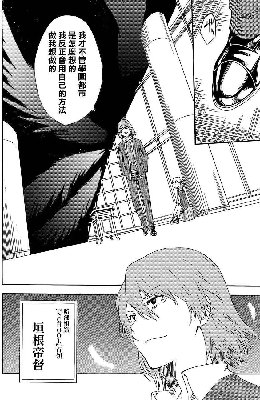 《科学超电磁炮》第83.5回 第8页