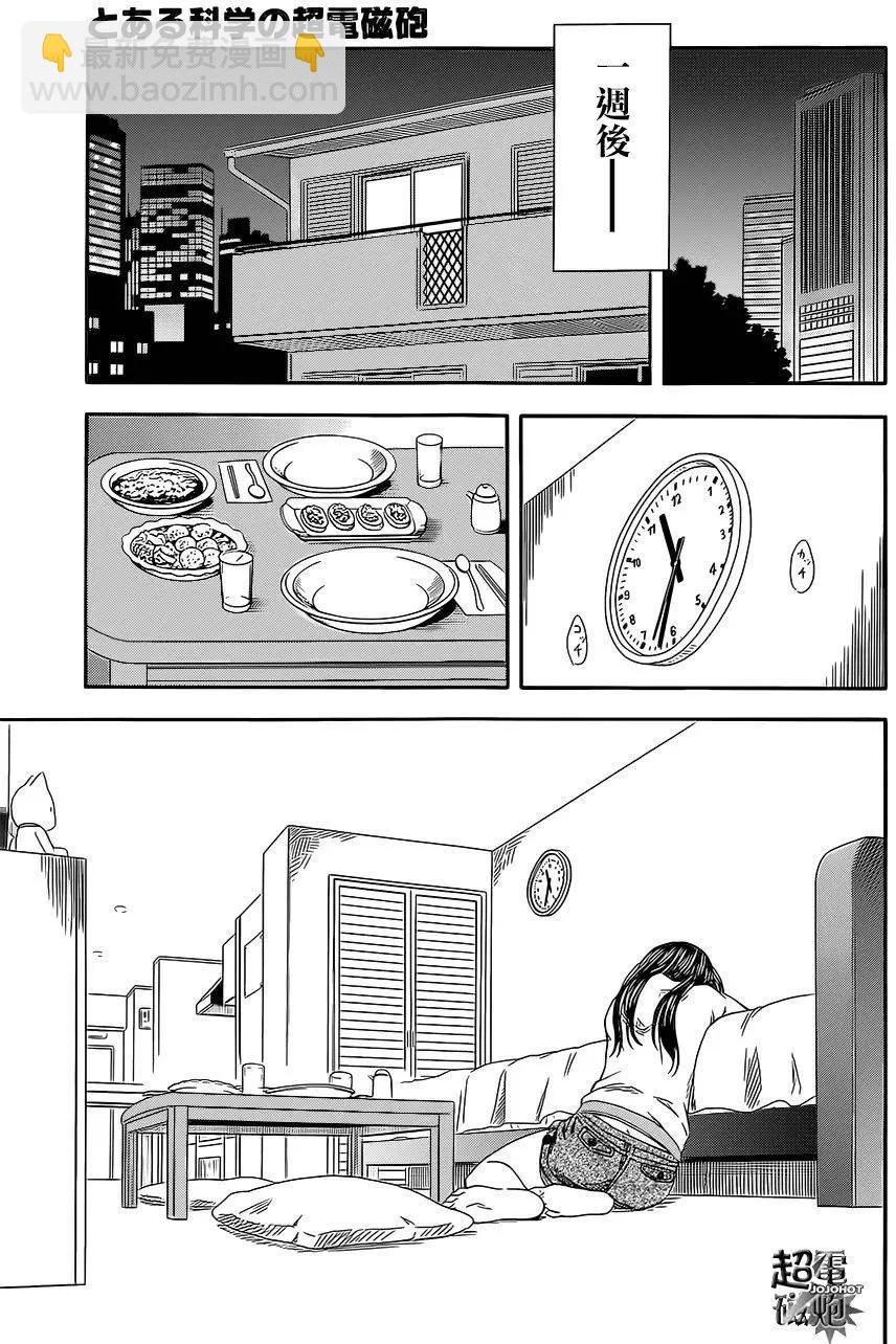 《科学超电磁炮》第83.5回 第9页