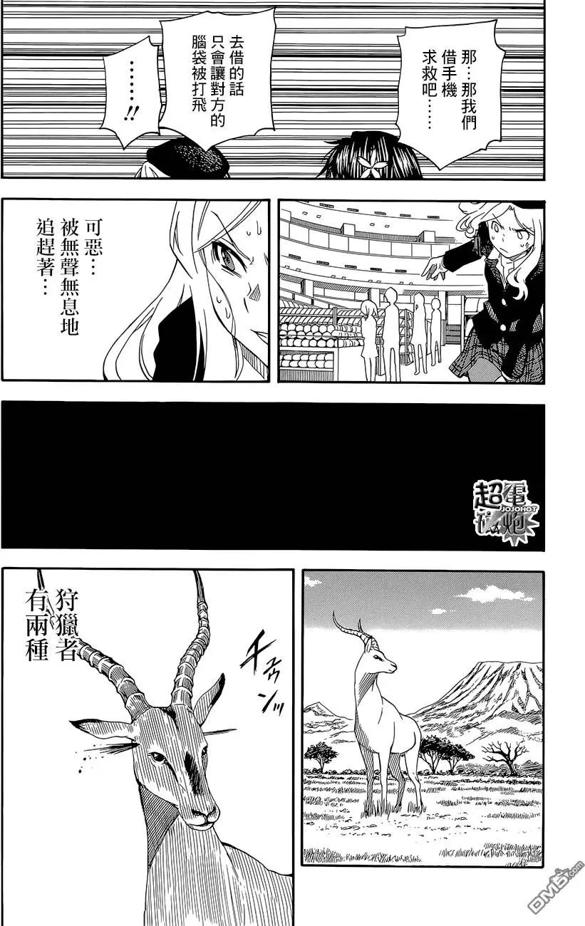 《科学超电磁炮》第82回 狩猎 第10页