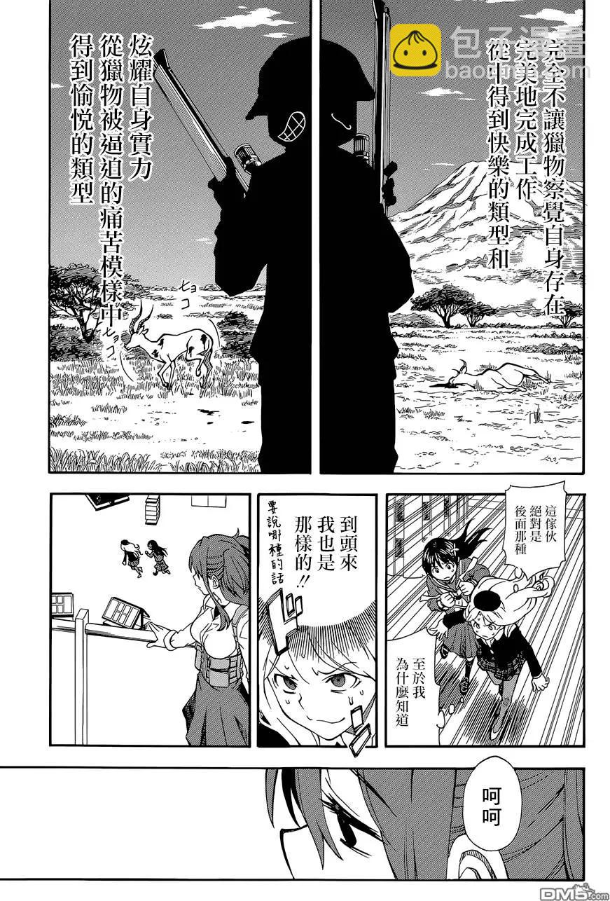 《科学超电磁炮》第82回 狩猎 第11页