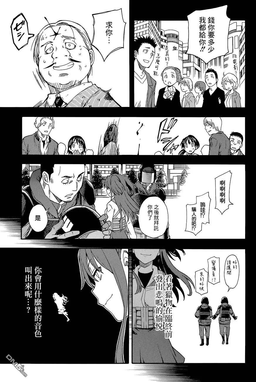 《科学超电磁炮》第82回 狩猎 第13页