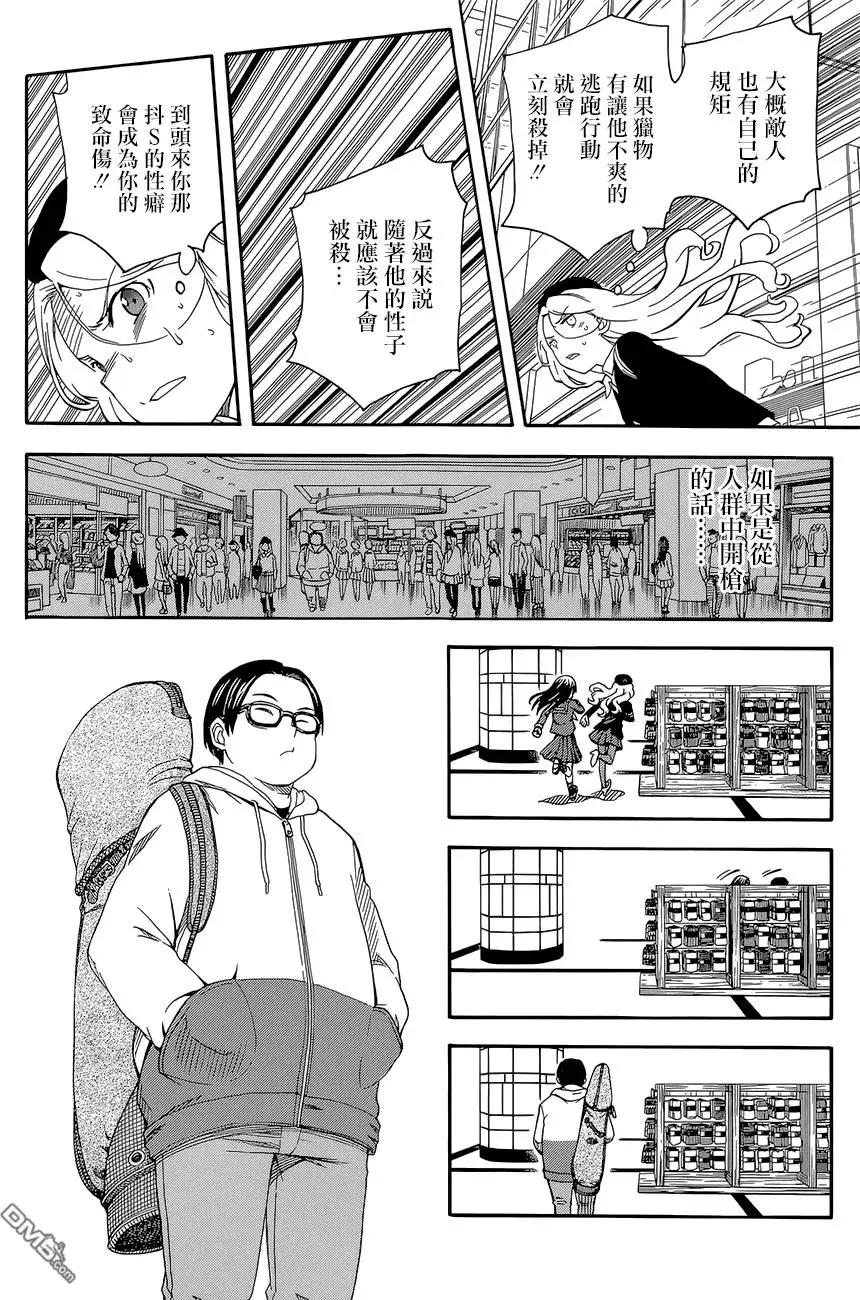 《科学超电磁炮》第82回 狩猎 第14页